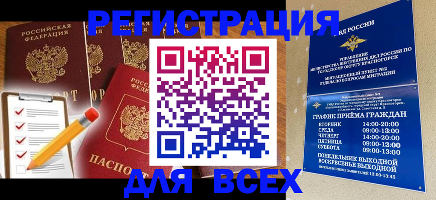 временная регистрация адрес в Сарове