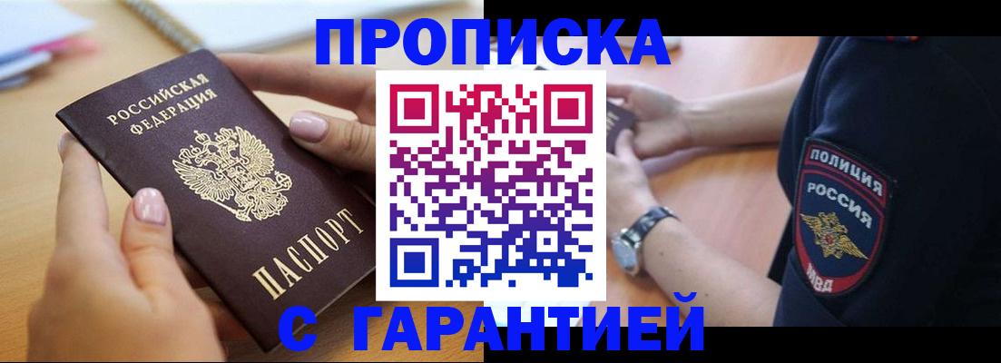 прописка ребенка в Сарове