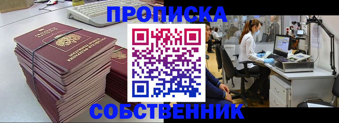 прописка гарантия в Сарове