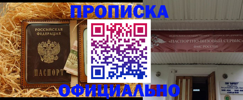 прописка регистрация в Сарове