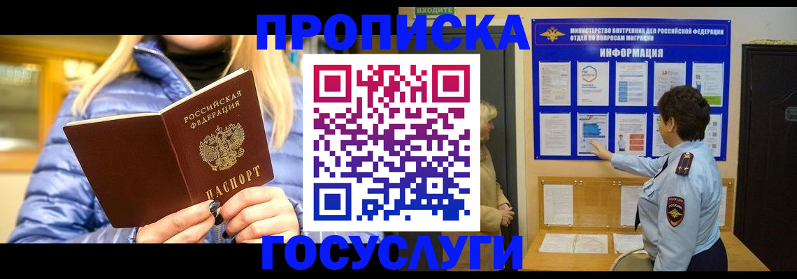 прописка штамп в Сарове